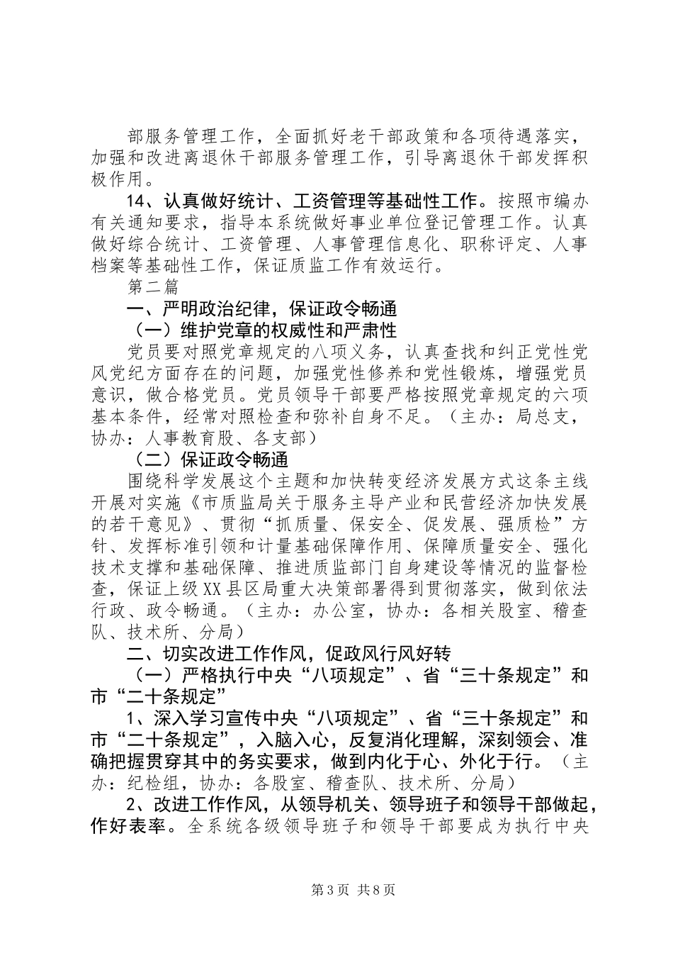 XX年质监系统工作要点(共3篇)_第3页