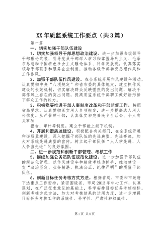 XX年质监系统工作要点(共3篇)