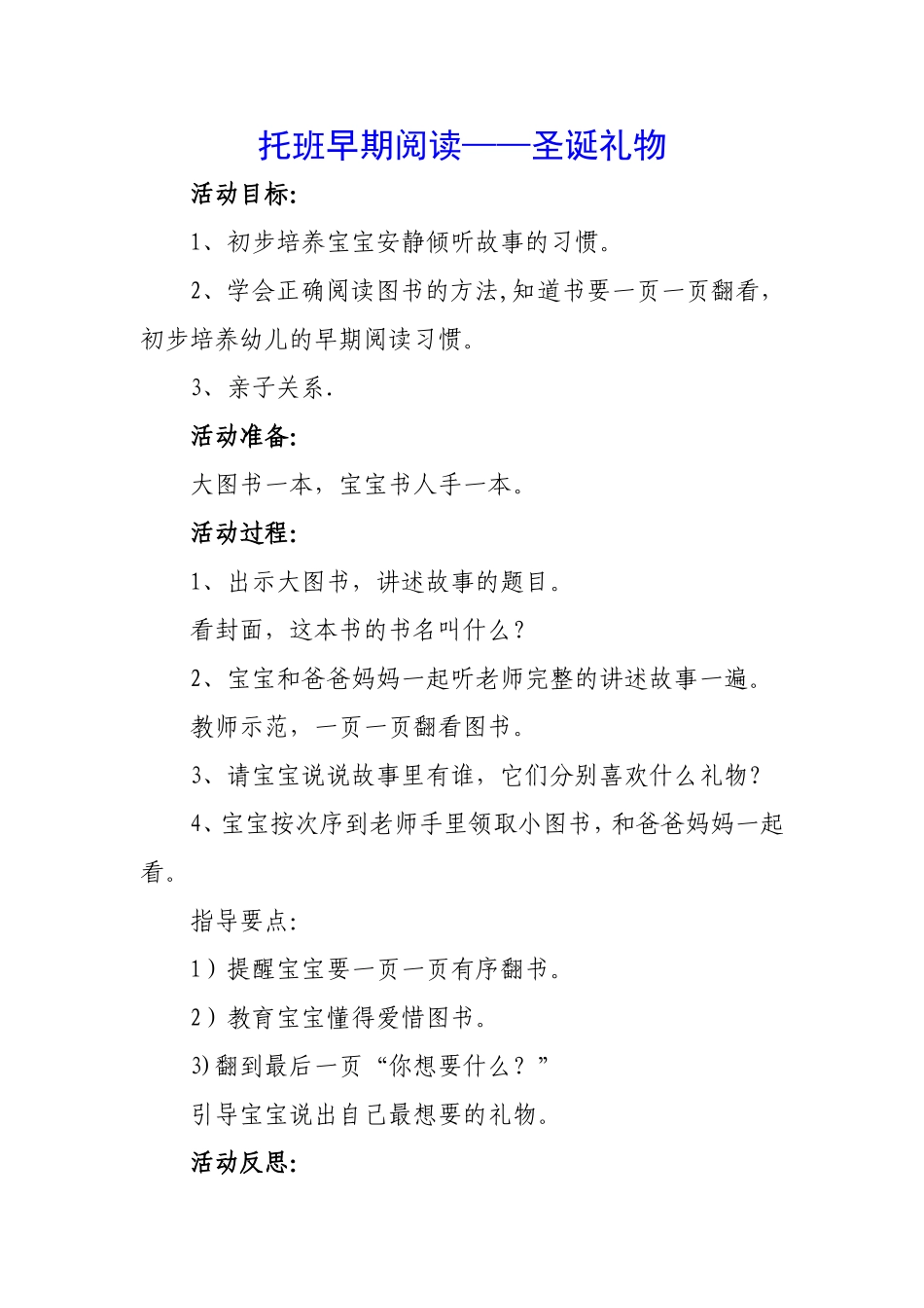 托班早期阅读——圣诞礼物_第1页