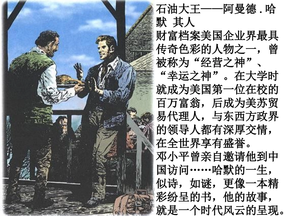 小语四下7《尊严》PPT_第2页