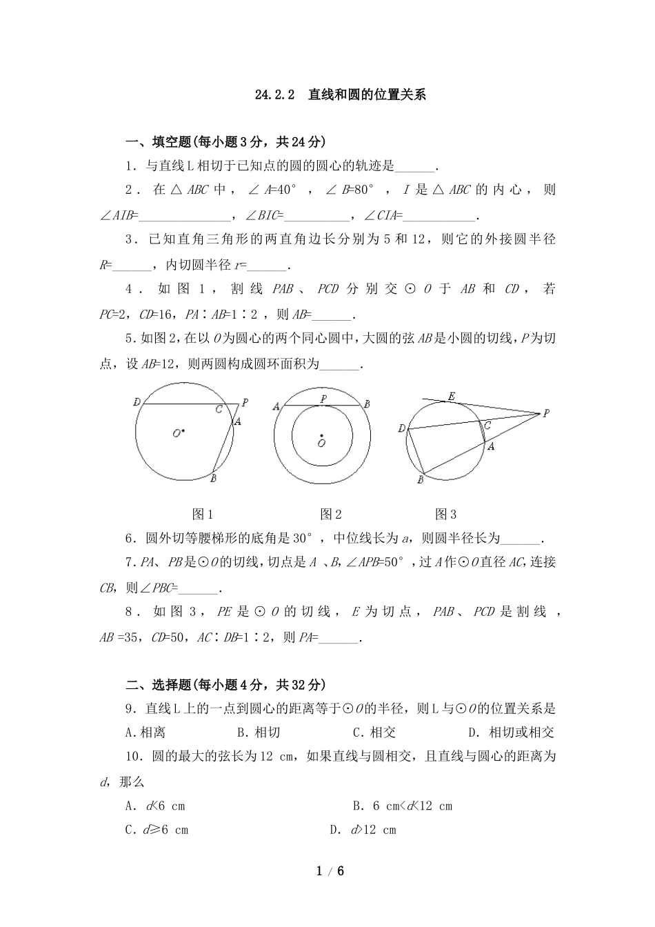 《直线与圆的位置关系》测试题_第1页