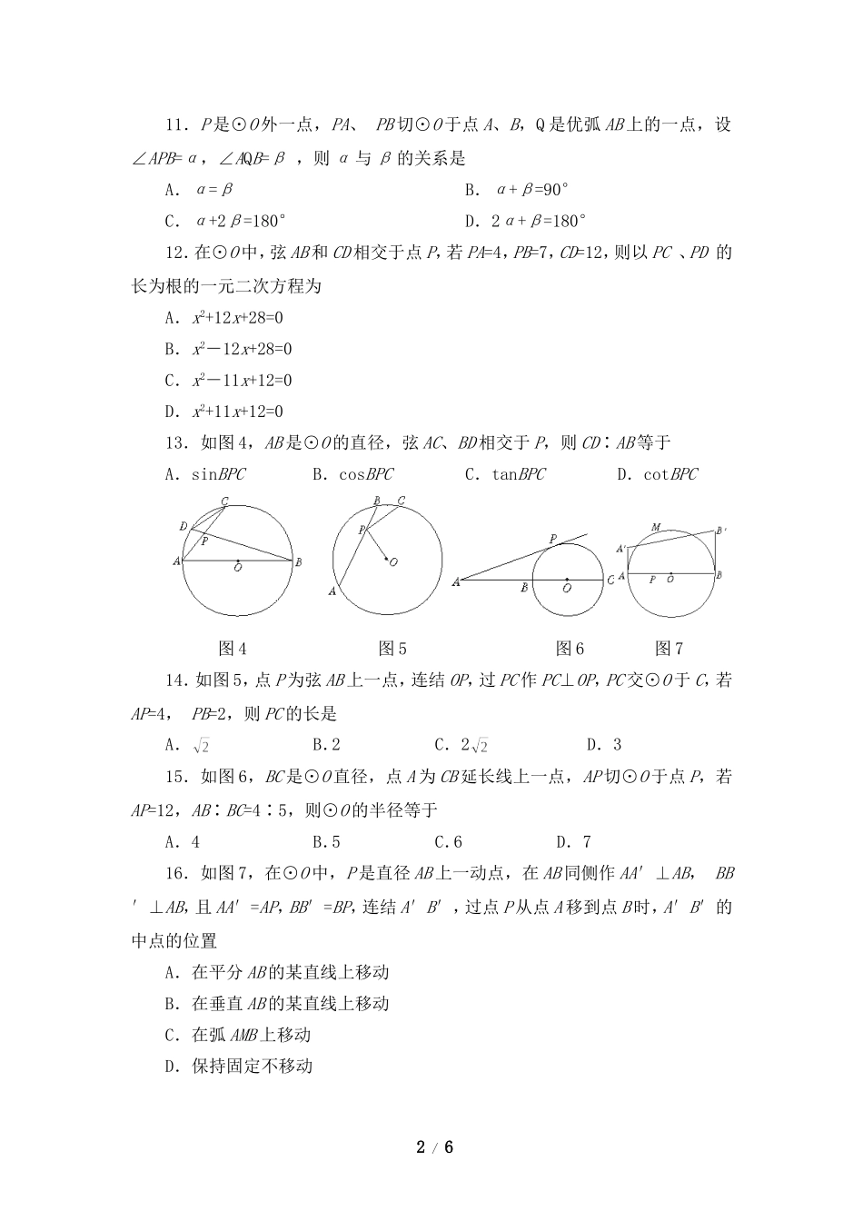 《直线与圆的位置关系》测试题_第2页
