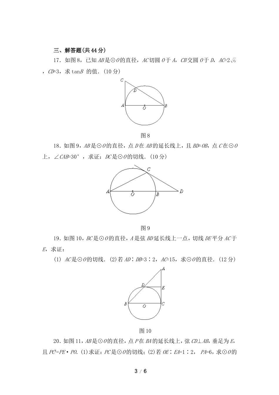 《直线与圆的位置关系》测试题_第3页