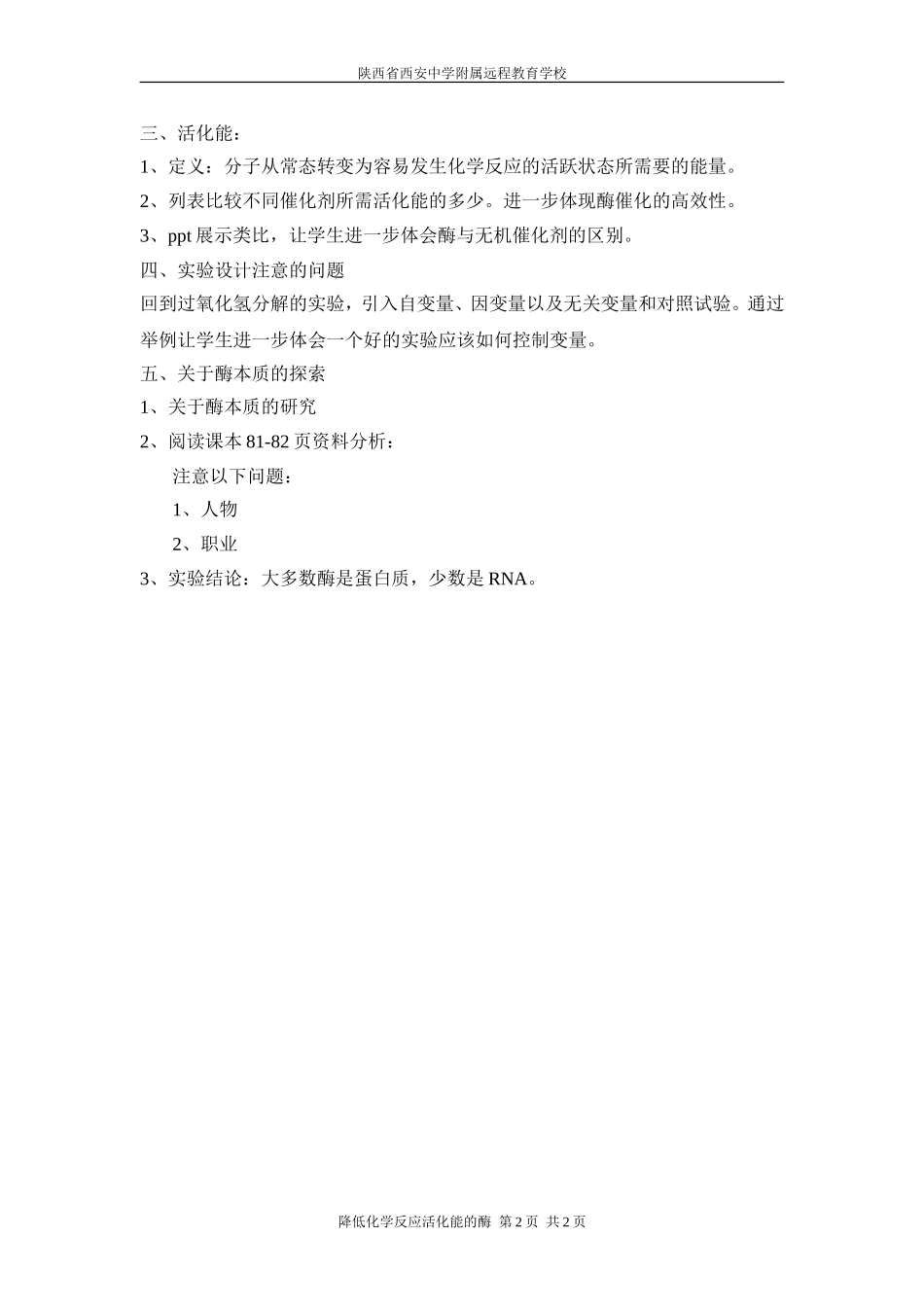 降低化学反应活化能的酶1-赵妙12-11-16_第2页