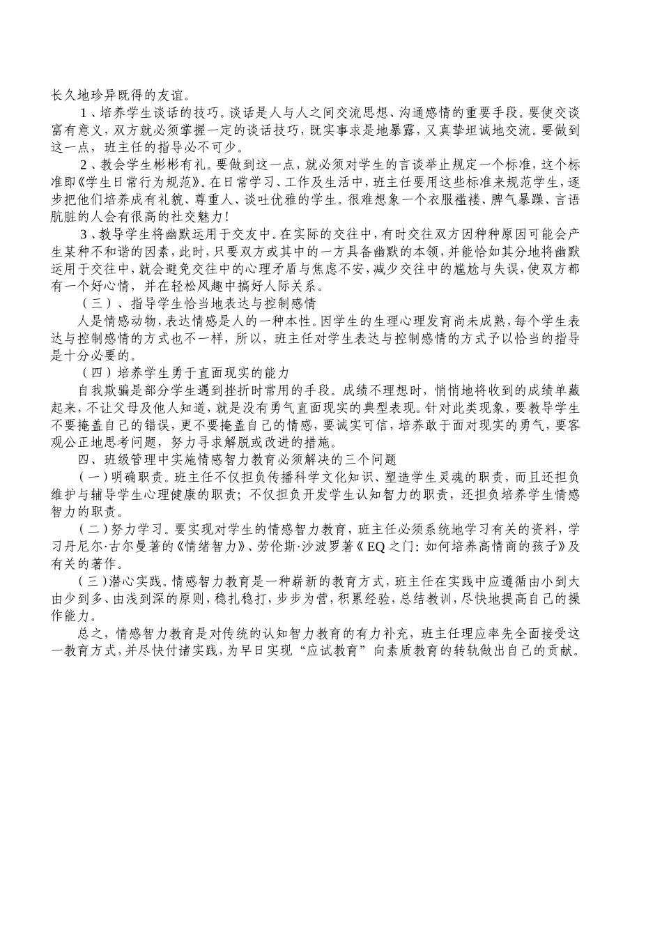 班级管理应渗透情感智力教育_第2页