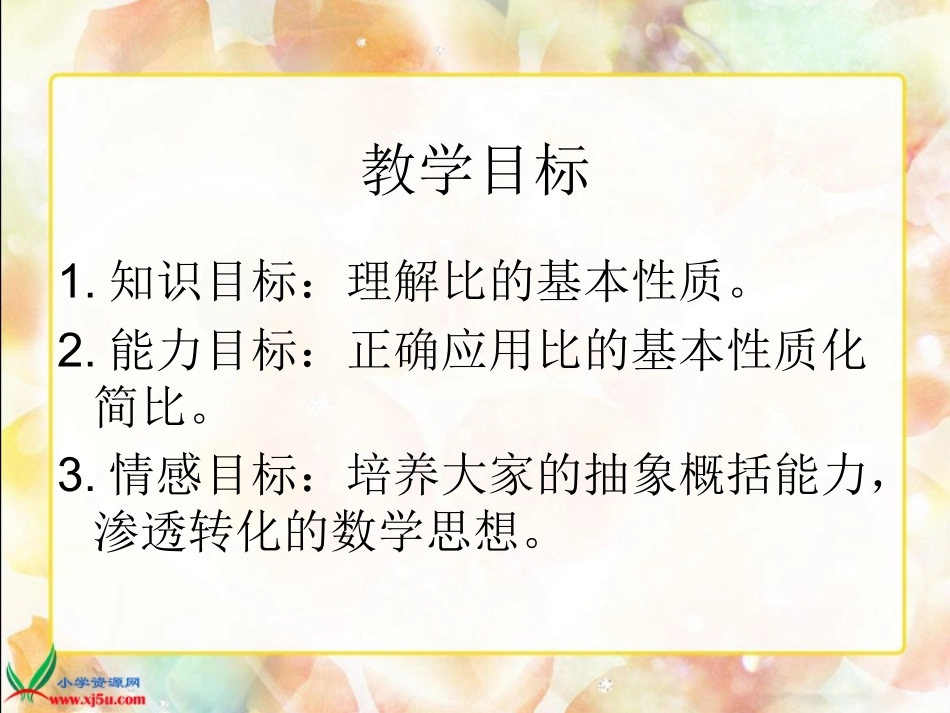比的化简》PPT课件_第2页