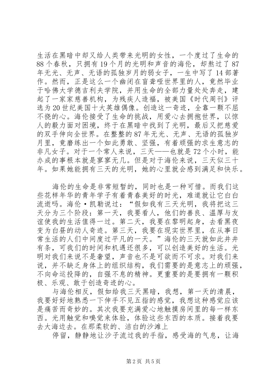 读《假如给我三天光阴》有感[5篇模版] _第2页
