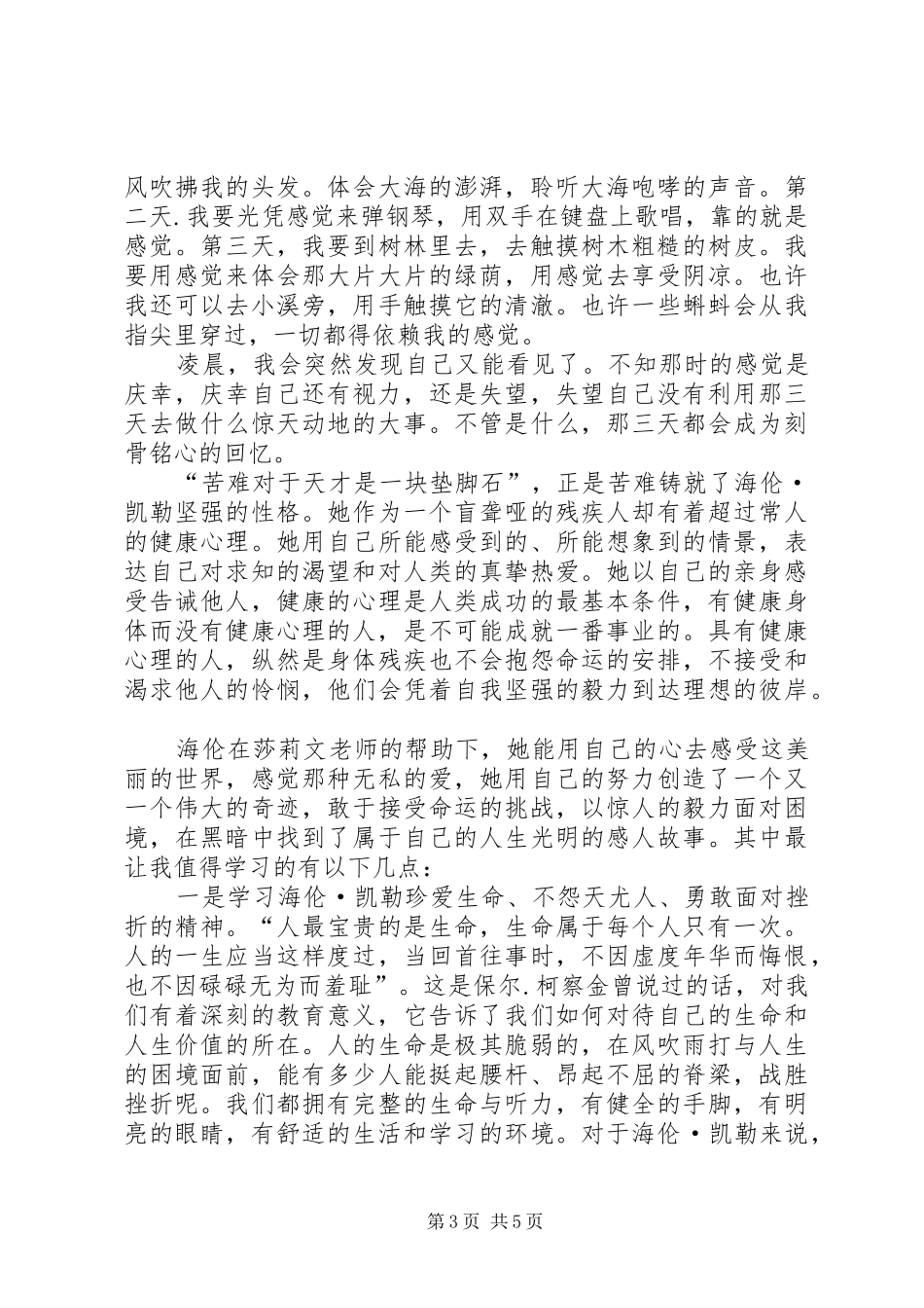 读《假如给我三天光阴》有感[5篇模版] _第3页
