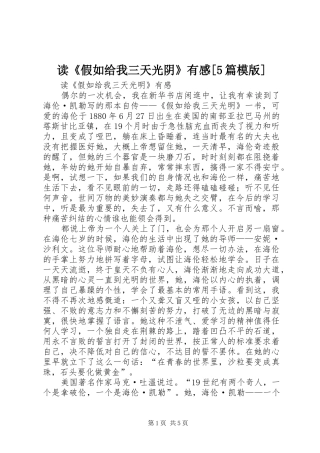 读《假如给我三天光阴》有感[5篇模版] 