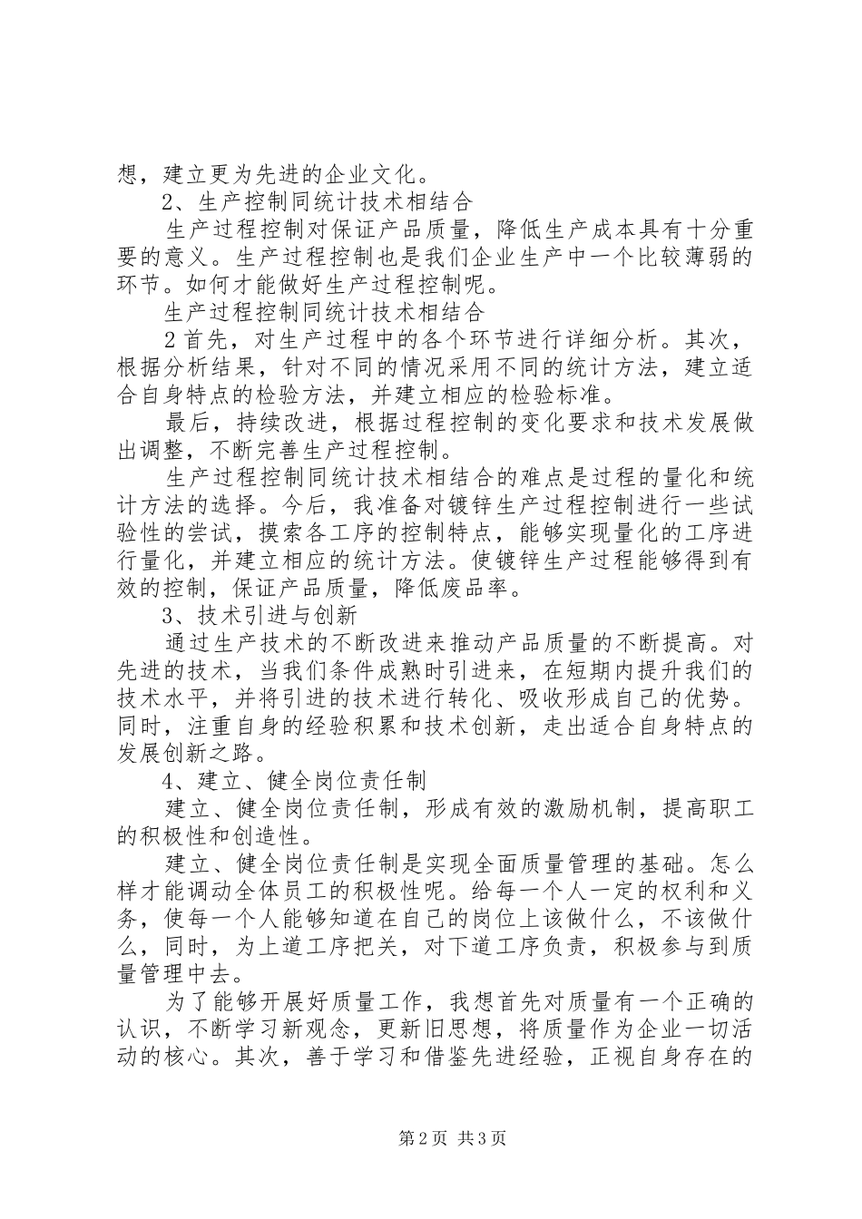 对质量控制的感想 _第2页