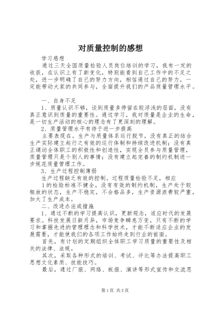 对质量控制的感想 