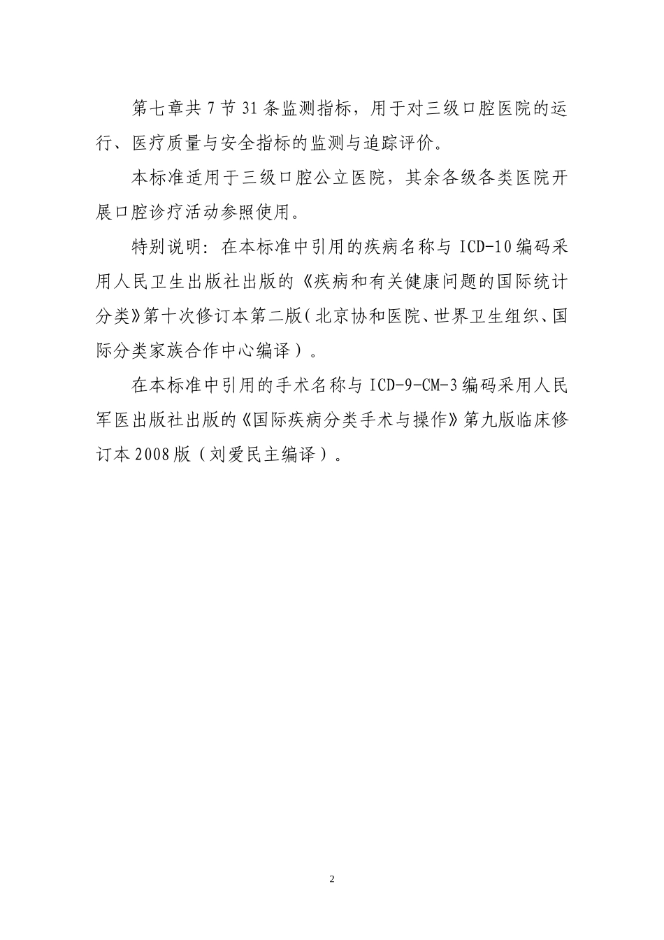 三级口腔医院评审标准2011版(印发版2.14)_第2页