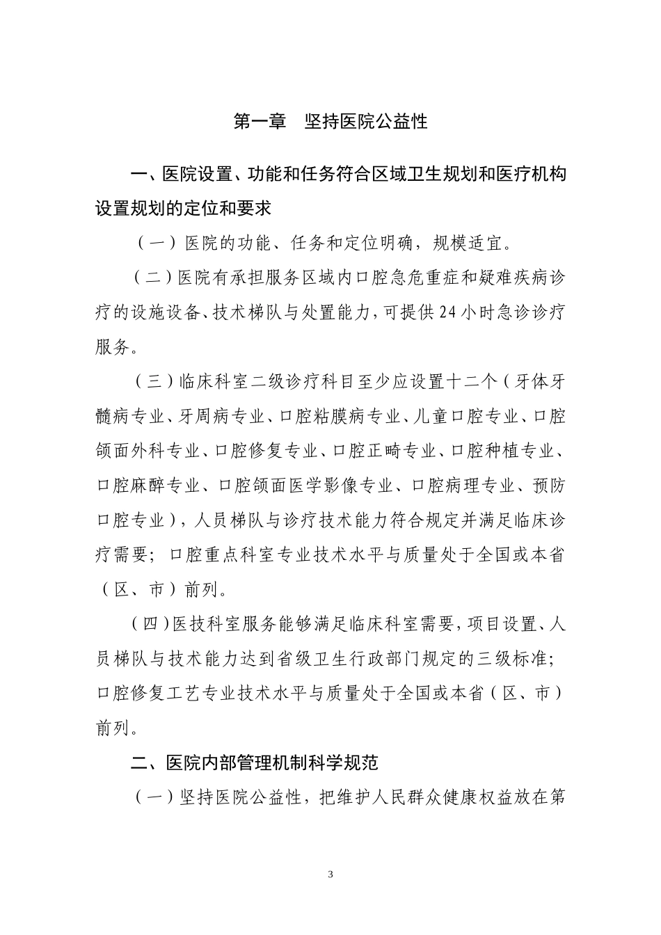 三级口腔医院评审标准2011版(印发版2.14)_第3页