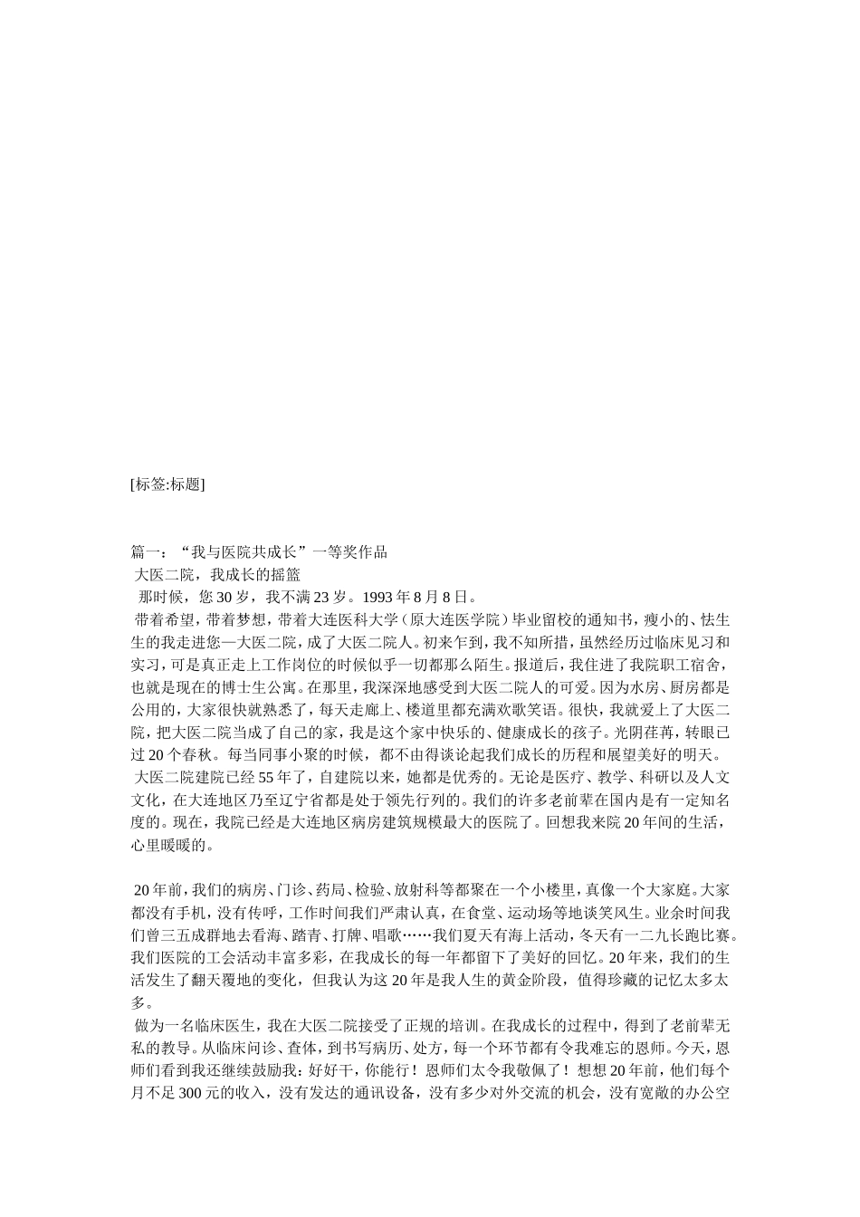 我与医院共成长_第2页