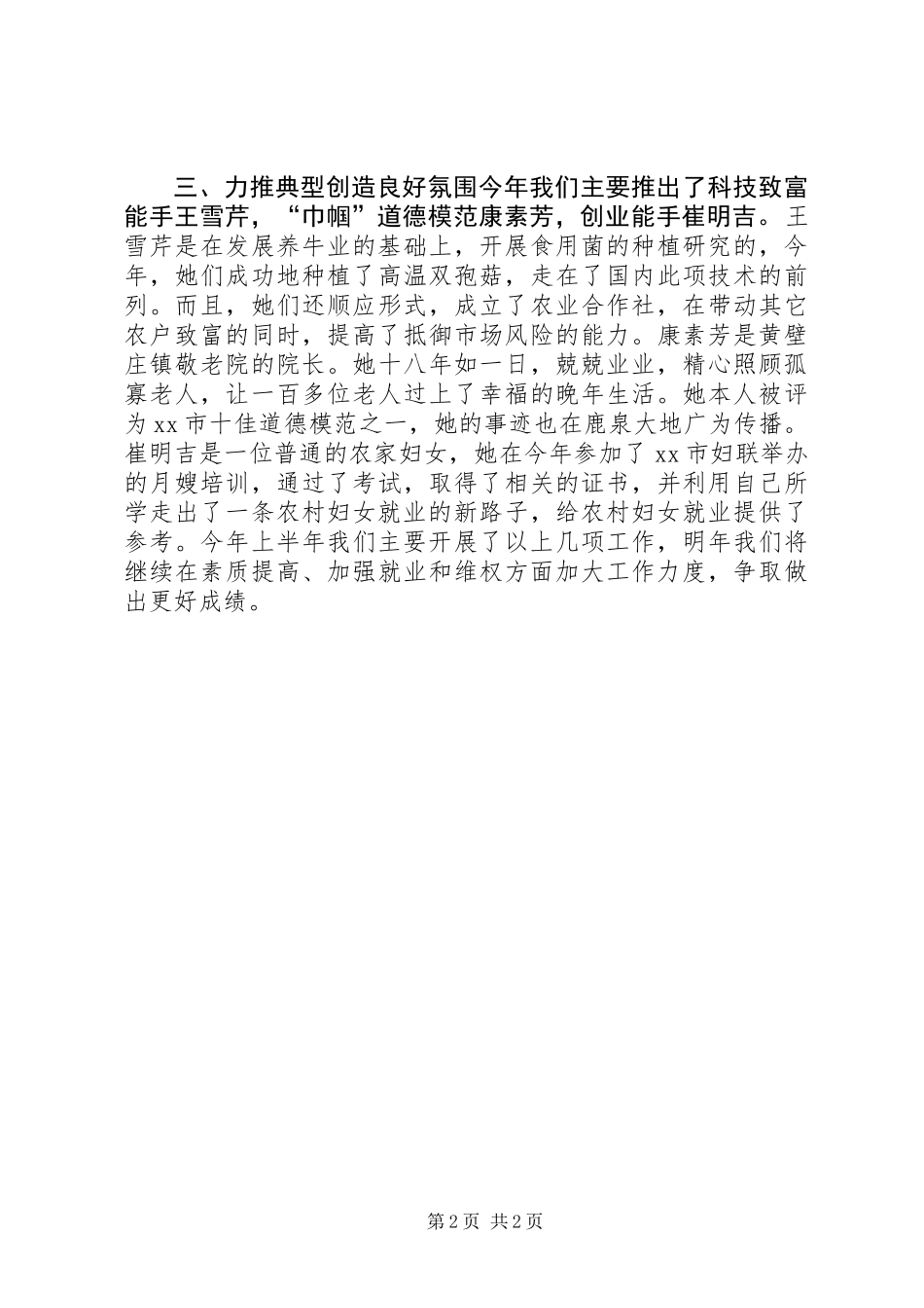 XX镇上半年妇联工作总结_第2页