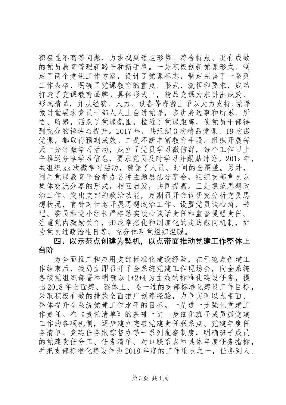 党支部建设标准化经验交流发言_第3页