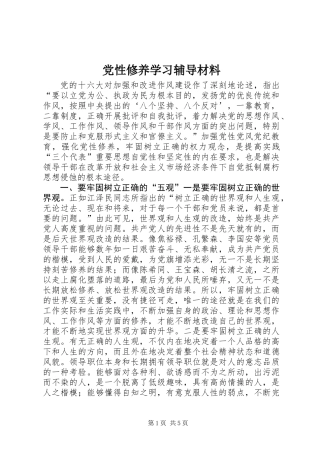 党性修养学习辅导材料 (2)