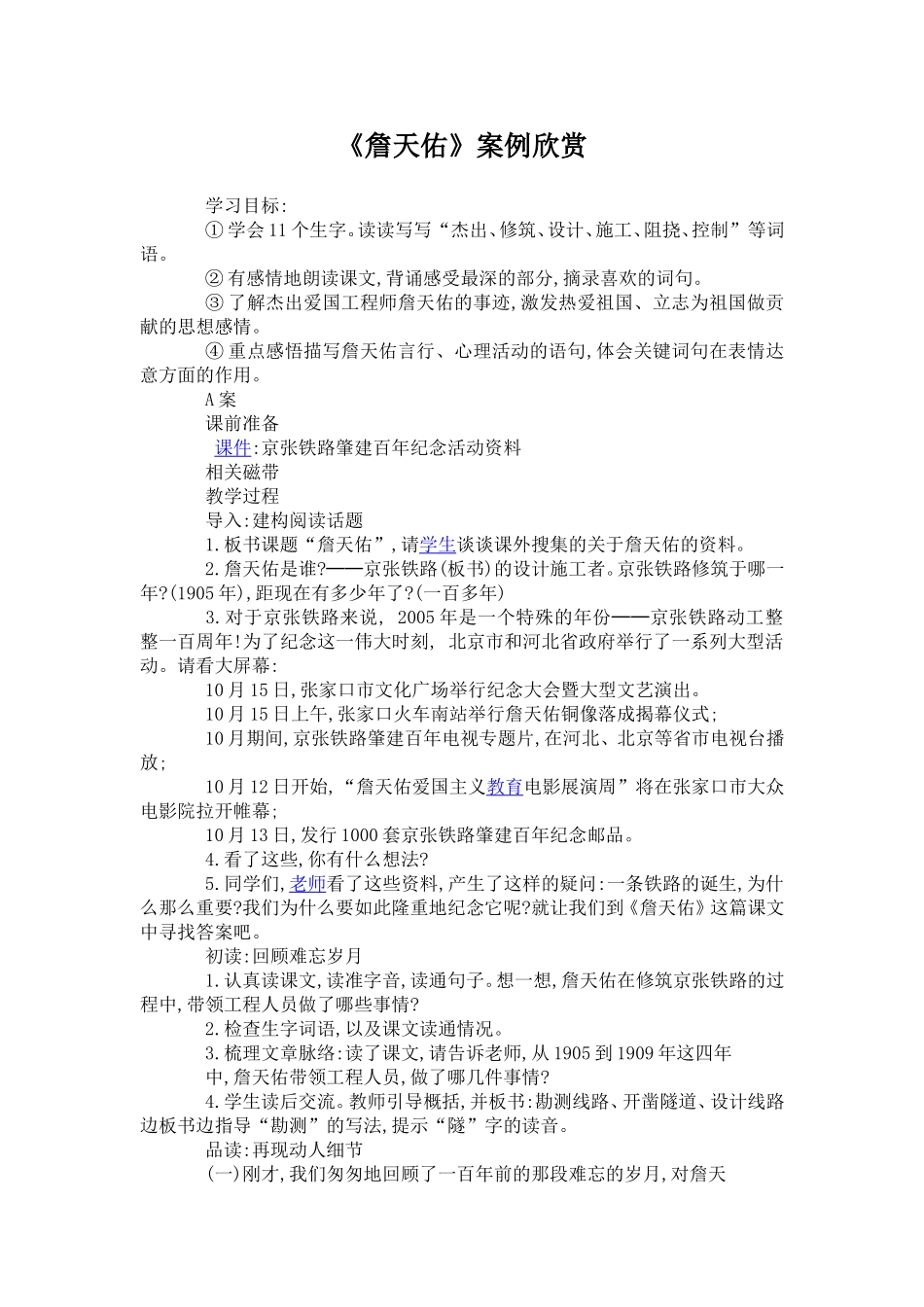 《詹天佑》案例欣赏_第1页