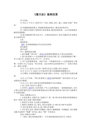 《詹天佑》案例欣赏