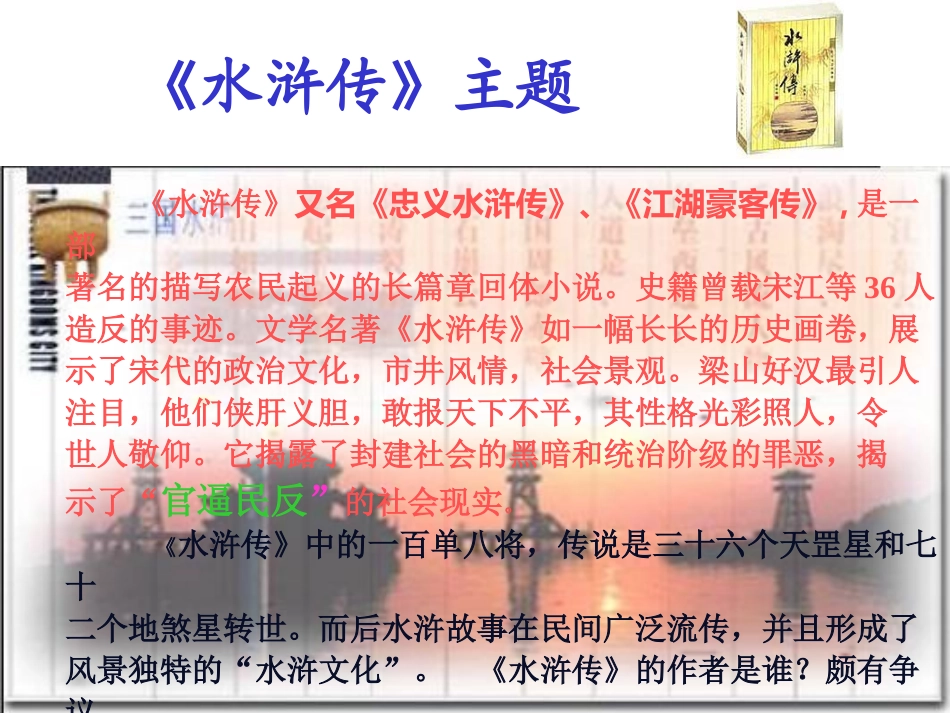 《鲁提辖拳打镇关西》课件8_第1页
