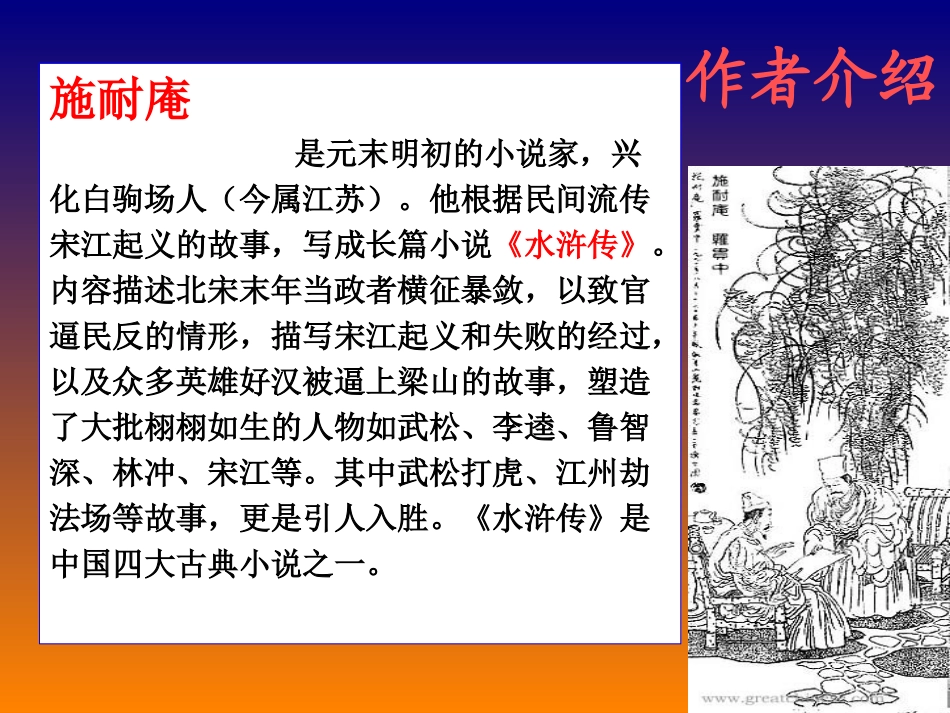 《鲁提辖拳打镇关西》课件8_第2页