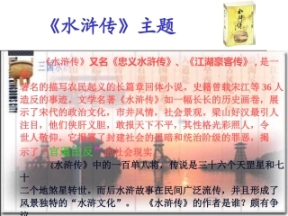 《鲁提辖拳打镇关西》课件8