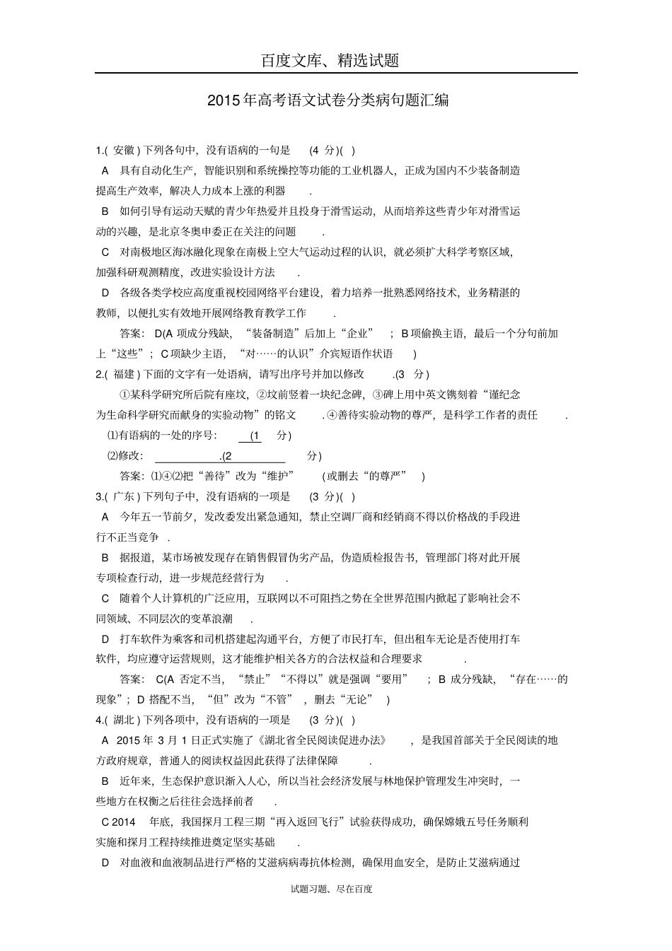 2019年高考语文真题分类汇编04病句题含答案解析_第1页