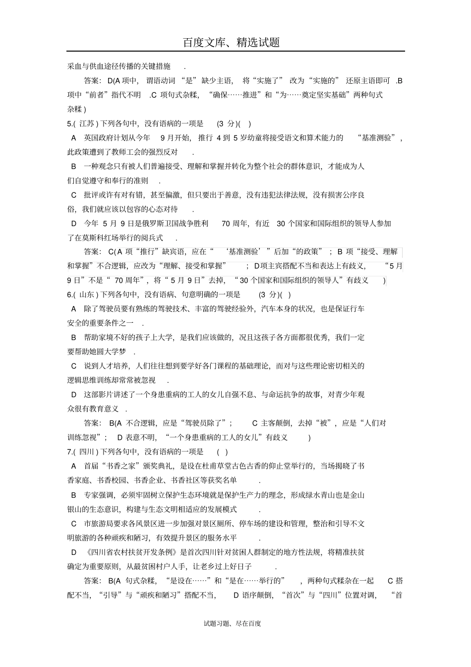 2019年高考语文真题分类汇编04病句题含答案解析_第2页