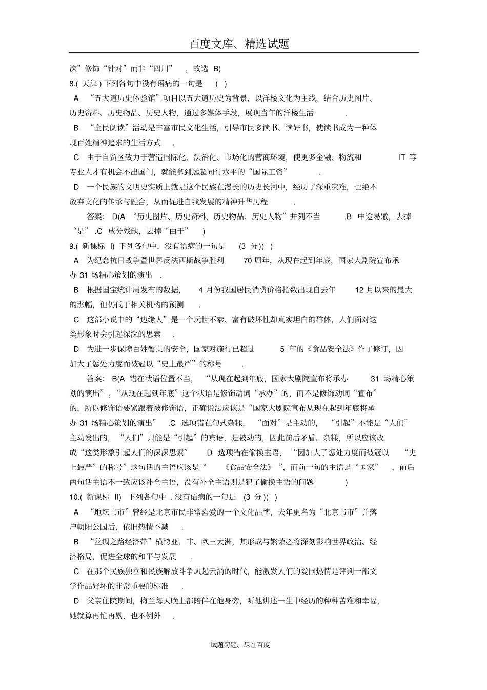 2019年高考语文真题分类汇编04病句题含答案解析_第3页