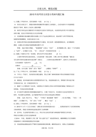 2019年高考语文真题分类汇编04病句题含答案解析