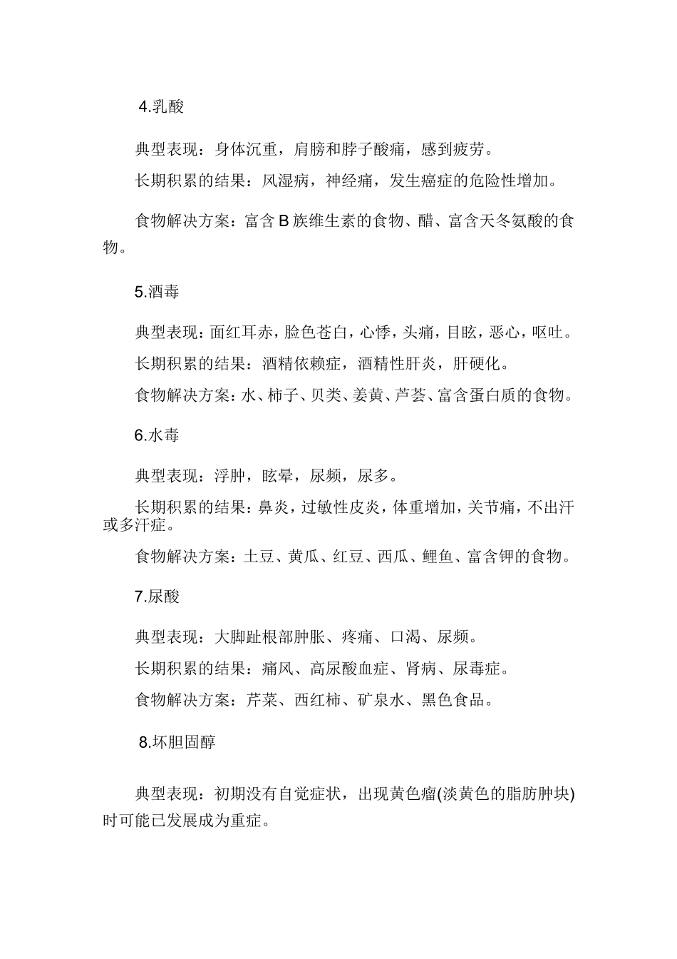 不可不知-人体必清的12种毒素_第2页