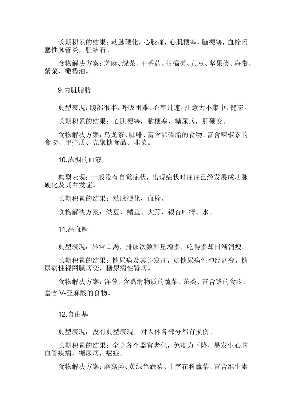 不可不知-人体必清的12种毒素_第3页