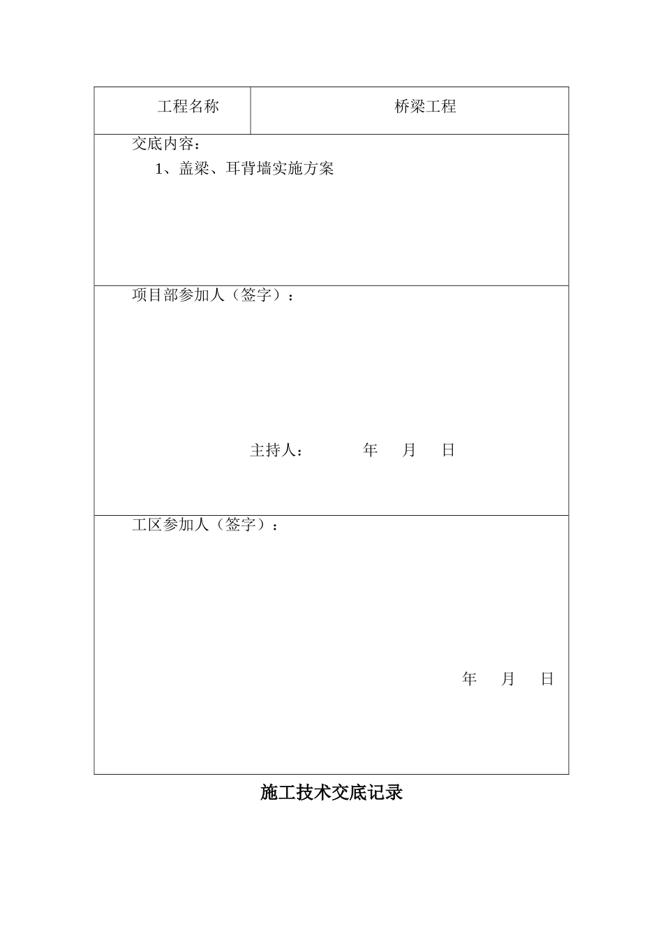 桥梁盖梁、耳背墙技术交底_第2页
