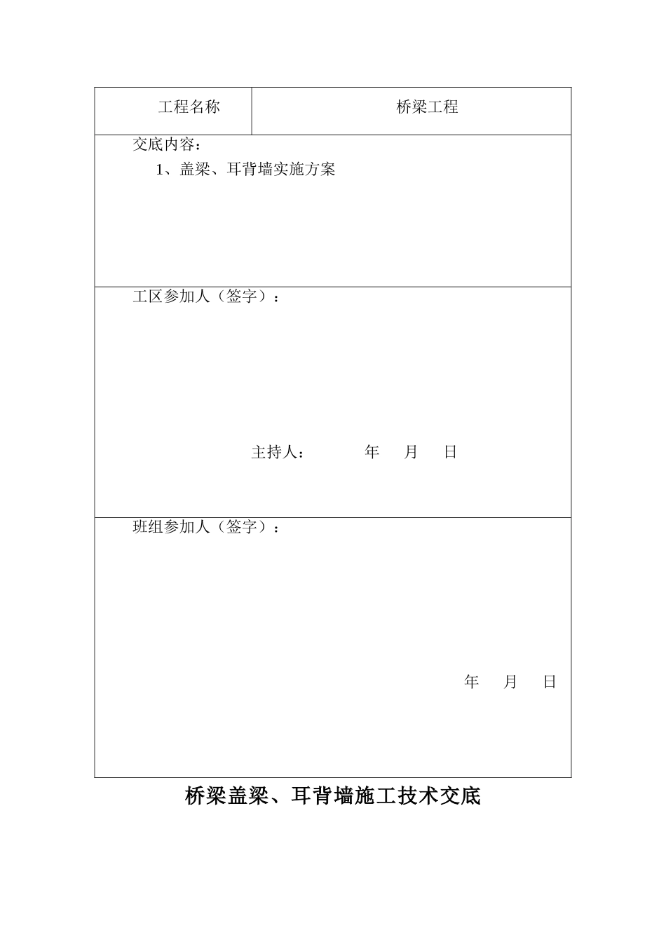 桥梁盖梁、耳背墙技术交底_第3页