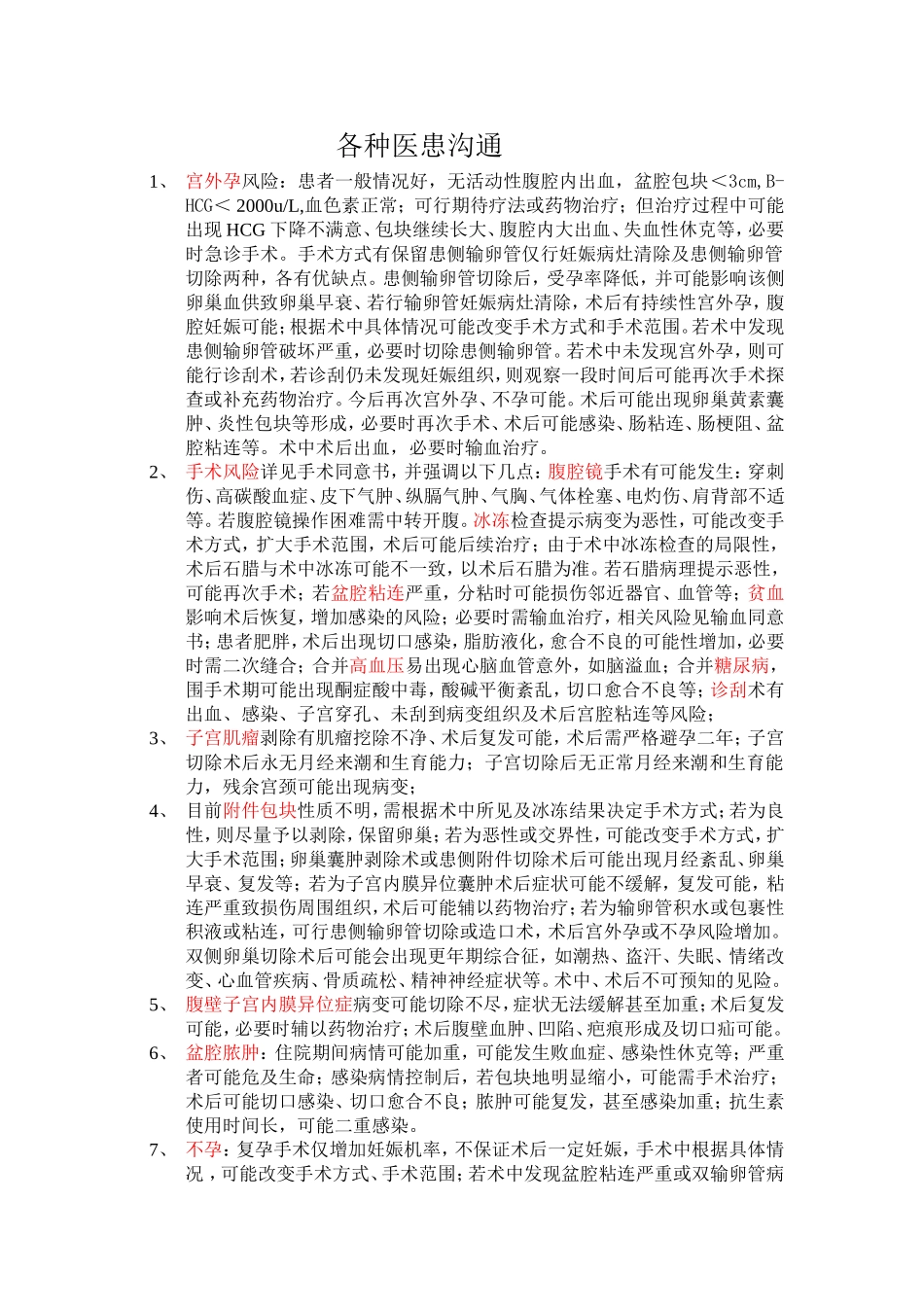 各种医患沟通模板_第1页