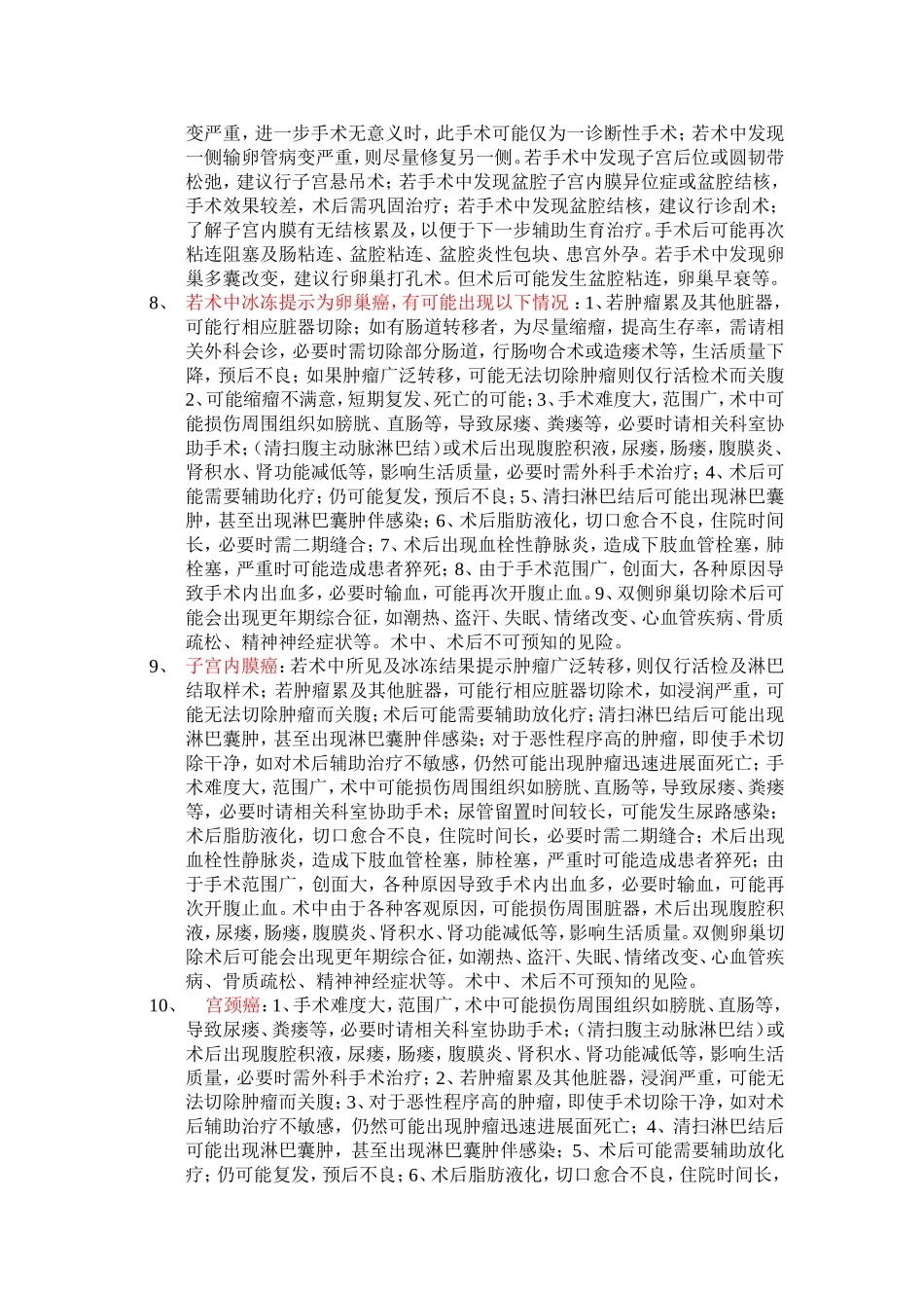 各种医患沟通模板_第2页