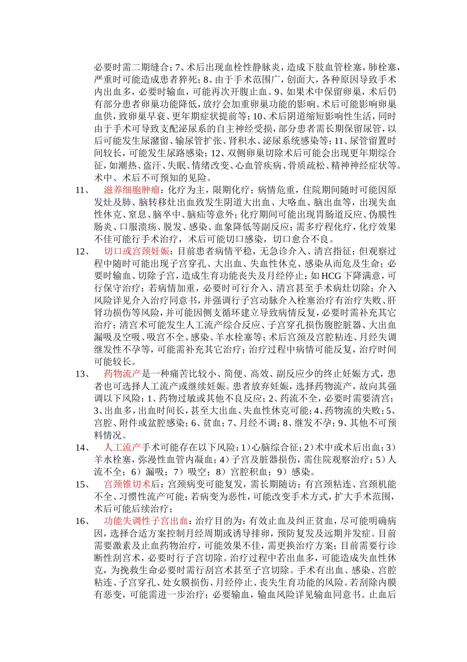 各种医患沟通模板_第3页