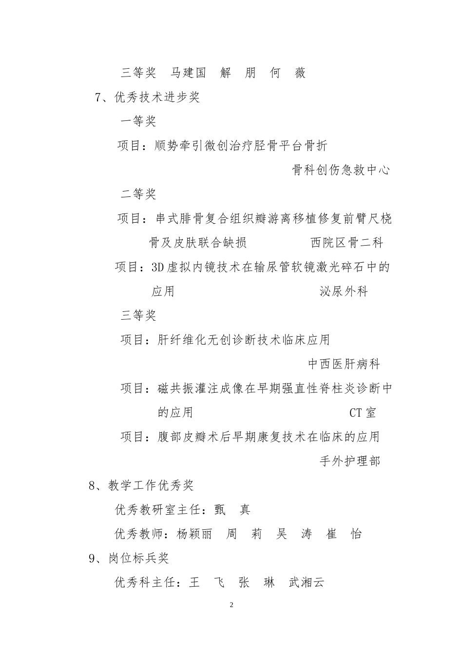 河北医科大学第三医院_第2页