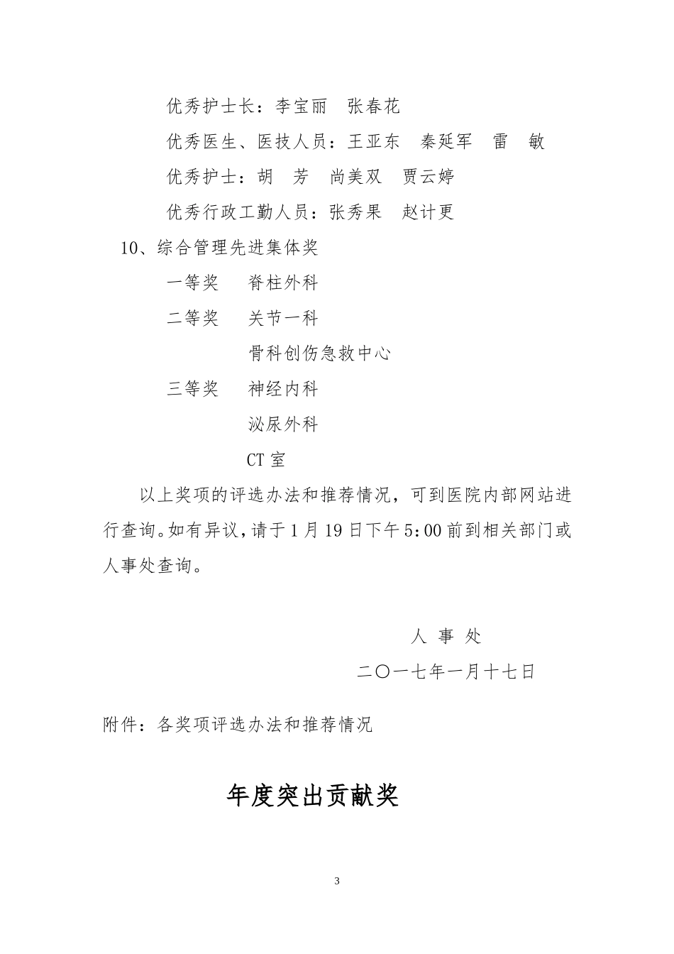 河北医科大学第三医院_第3页