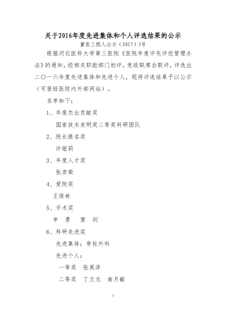 河北医科大学第三医院