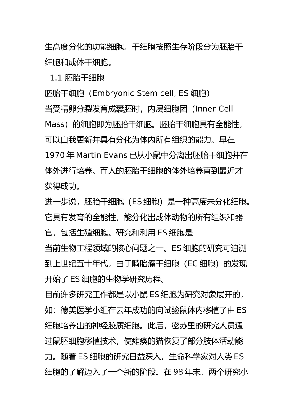 干细胞的基础知识_第2页