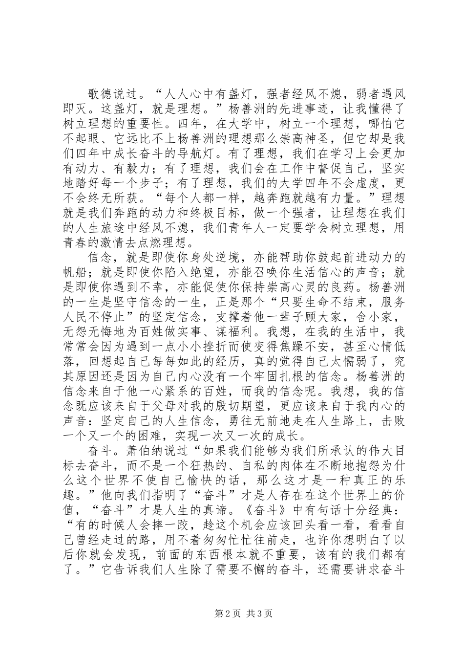党校学习培训体会：理想信念奋斗_第2页