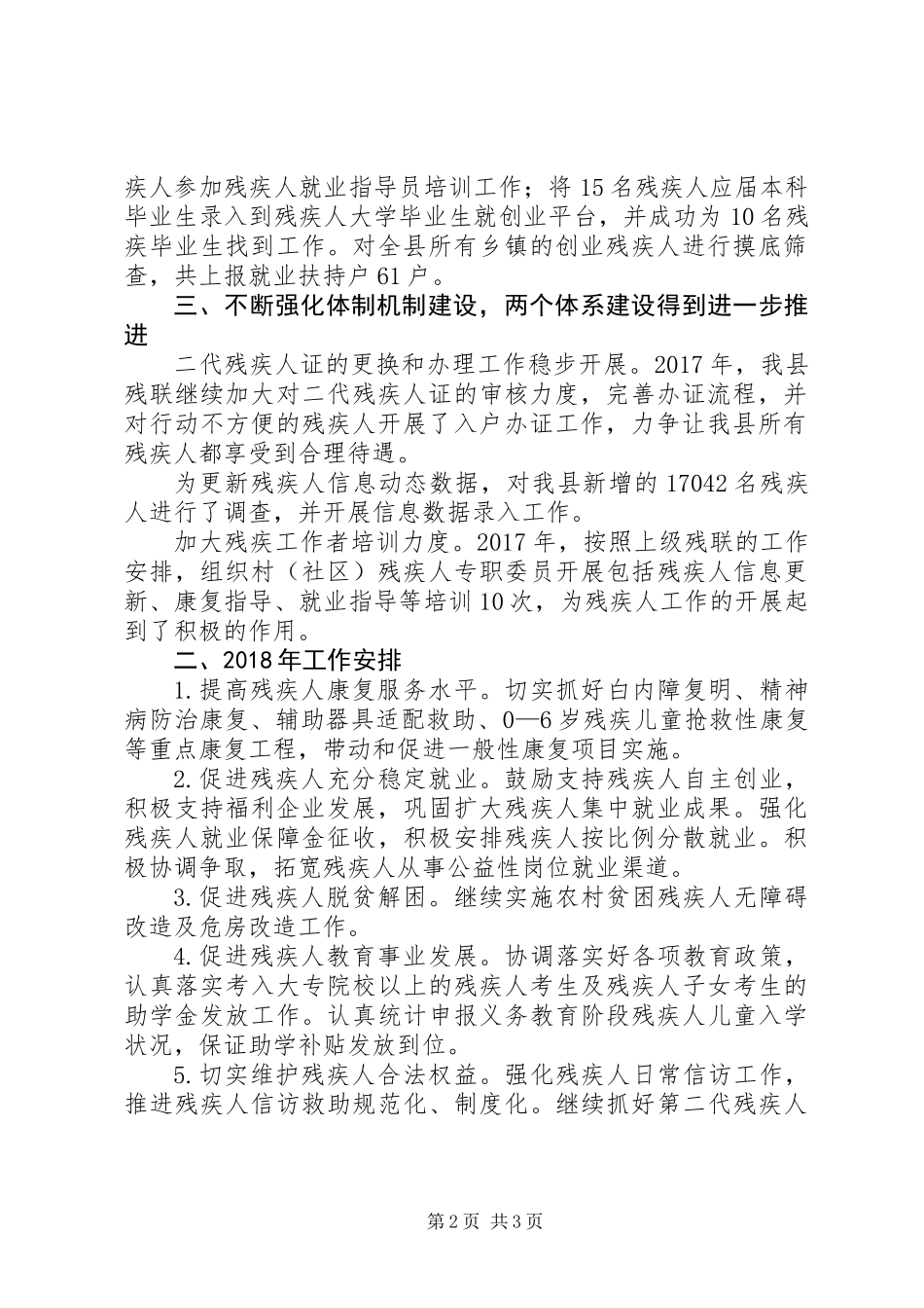 XX县区残联工作总结及工作安排 (2)_第2页