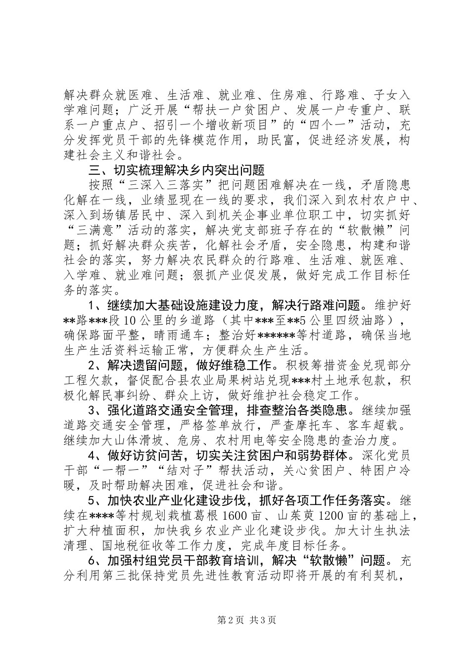XX乡“三深入三落实”深化“三满意”活动情况汇报_第2页