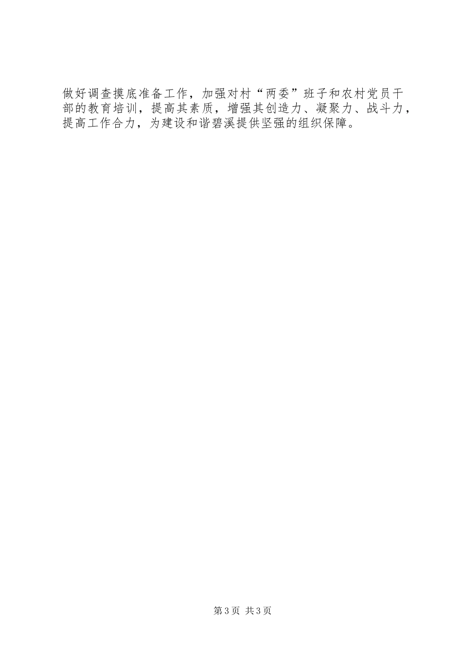 XX乡“三深入三落实”深化“三满意”活动情况汇报_第3页