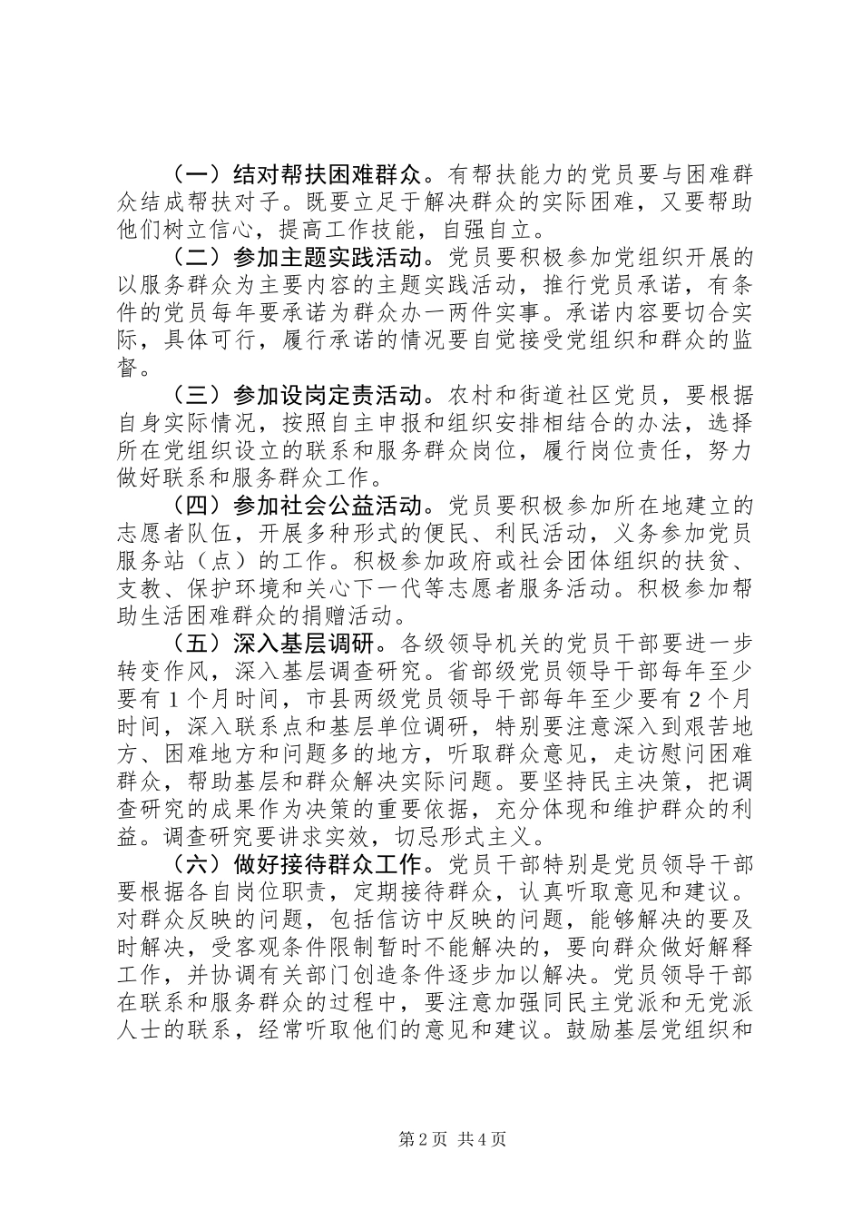 党员联系和服务群众意见_第2页