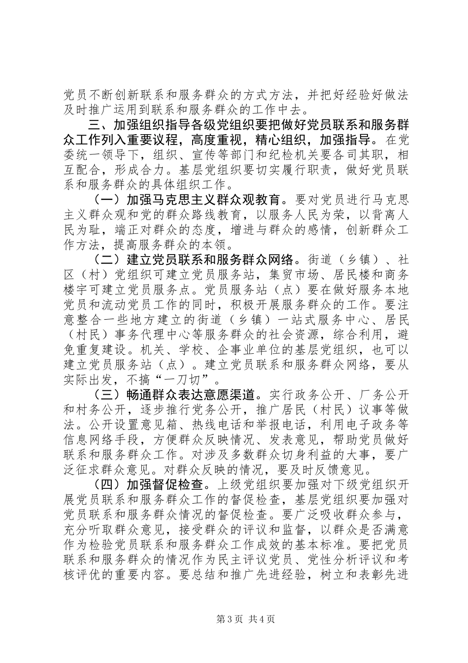 党员联系和服务群众意见_第3页