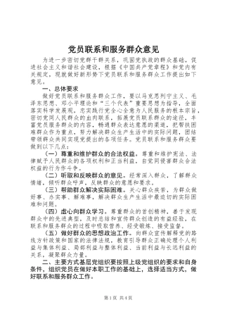 党员联系和服务群众意见