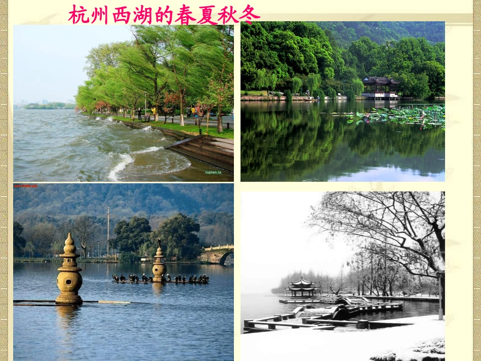 《湖心亭看雪》精美课件【24页】_第2页