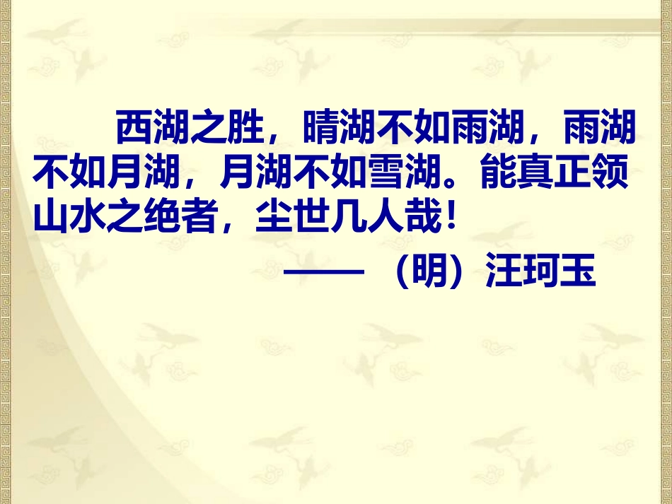 《湖心亭看雪》精美课件【24页】_第3页
